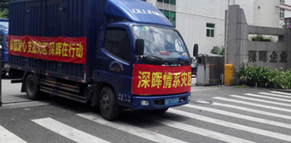 奉献爱心 支援灾区 爱游戏体育-爱游戏（中国）
在行动